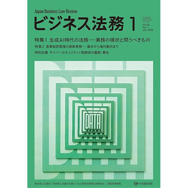 ビジネス法務 2025年 06月号 | 中央経済社 |本 | 通販 | Amazon